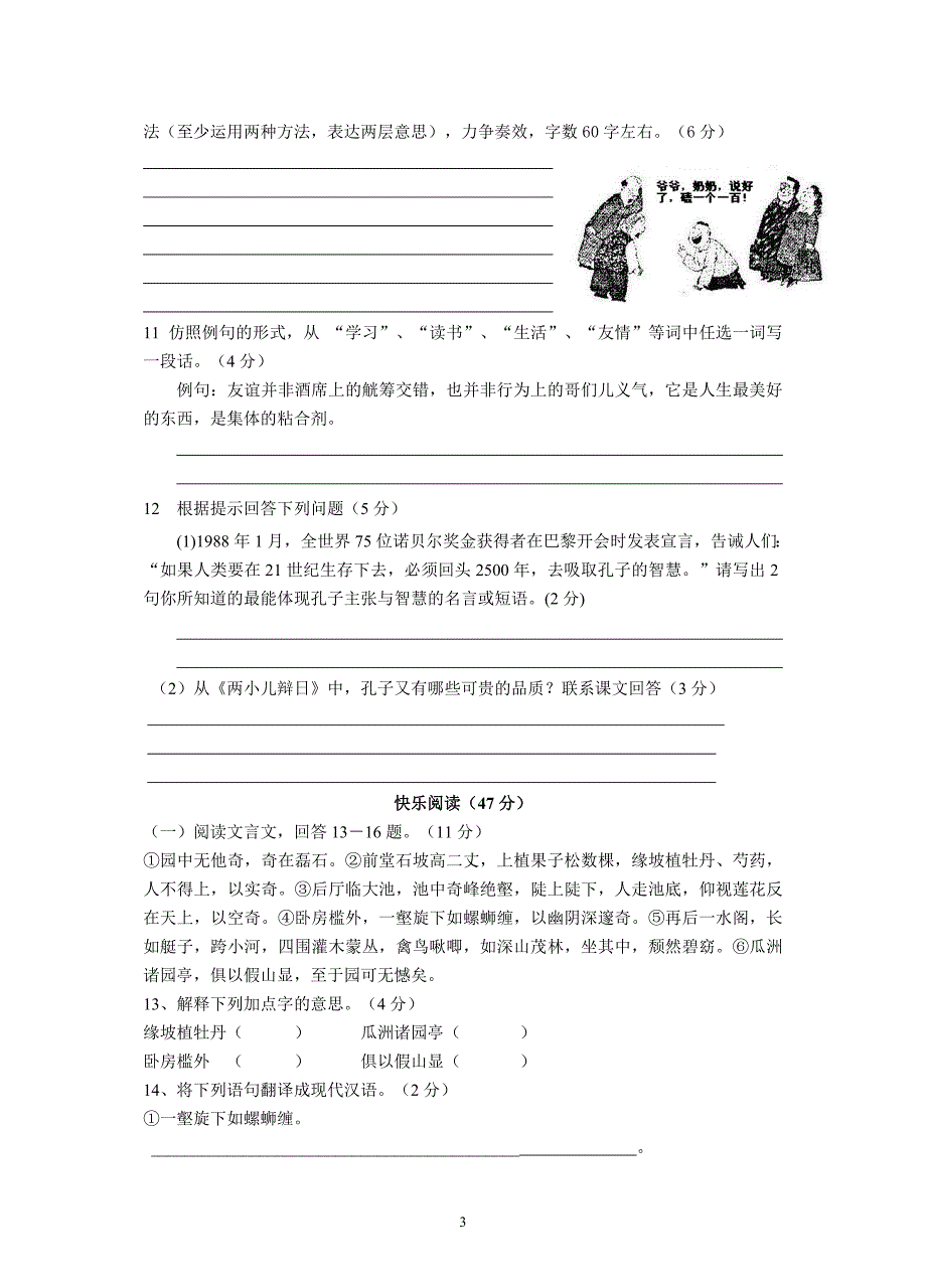 刁铺初中七年级语文期中试卷.doc_第3页