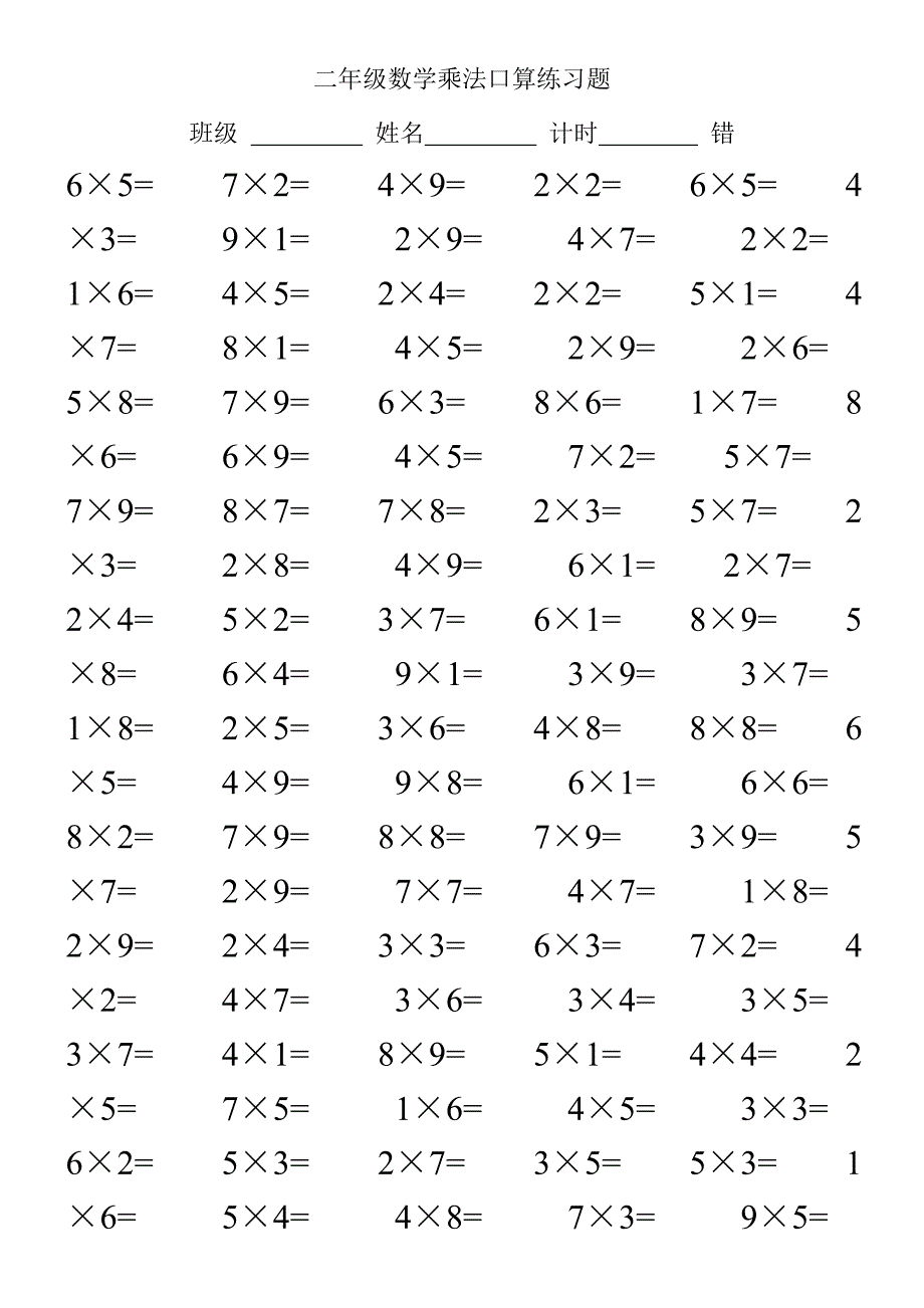 二年级数学乘法口算练习题100道_第3页