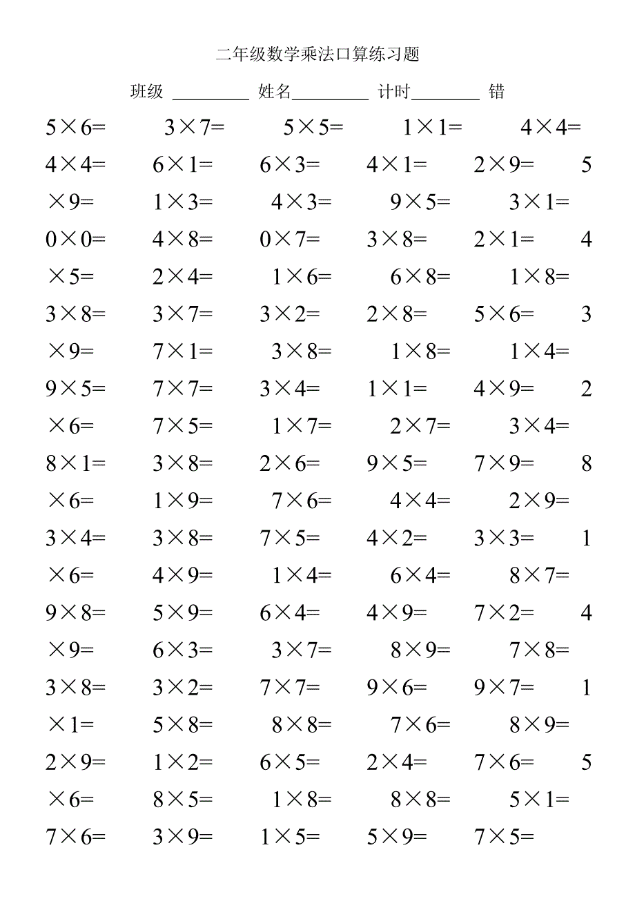 二年级数学乘法口算练习题100道_第4页