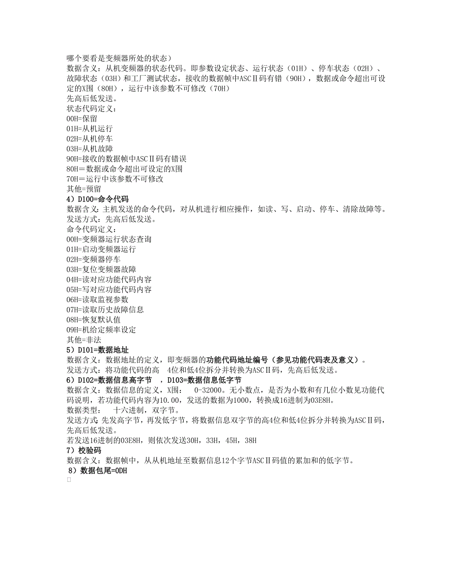 PLC通过自由协议与深圳传动之星变频器通信说明_第2页