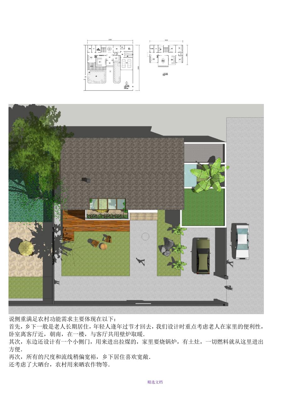 中式别墅设计_第2页