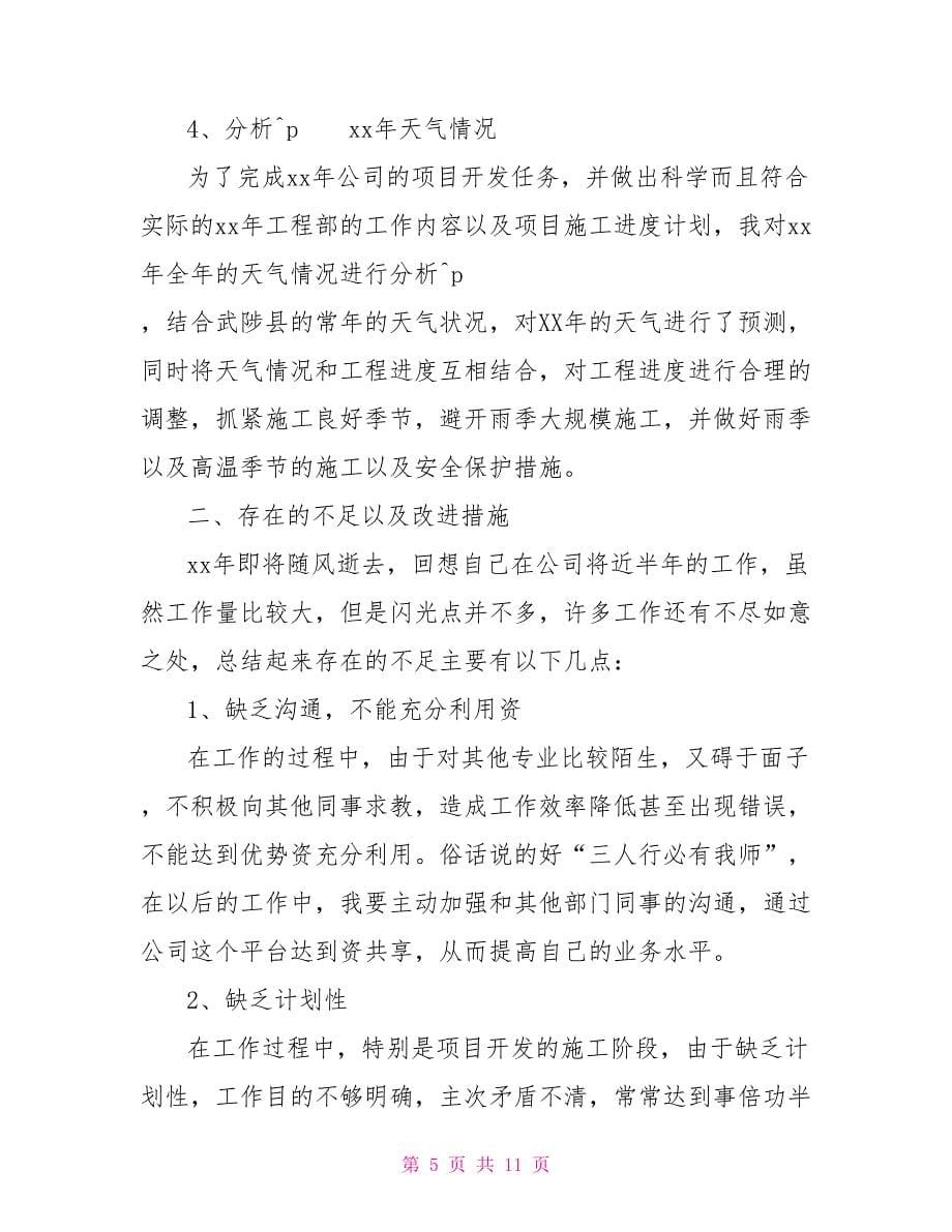 工程师年终工作总结4篇_第5页