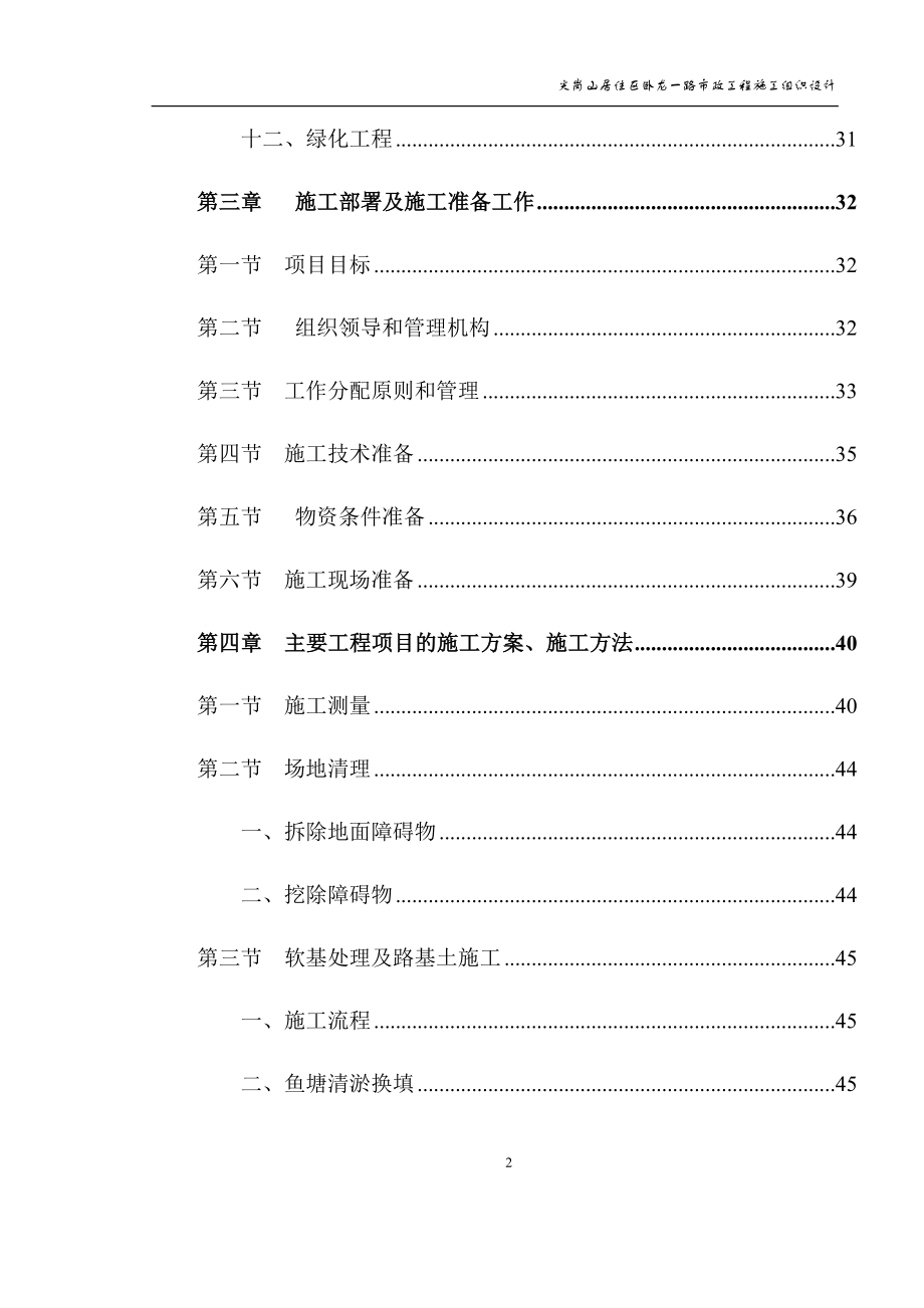 尖岗山居住区卧龙一路市政工程施工组织设计_第2页