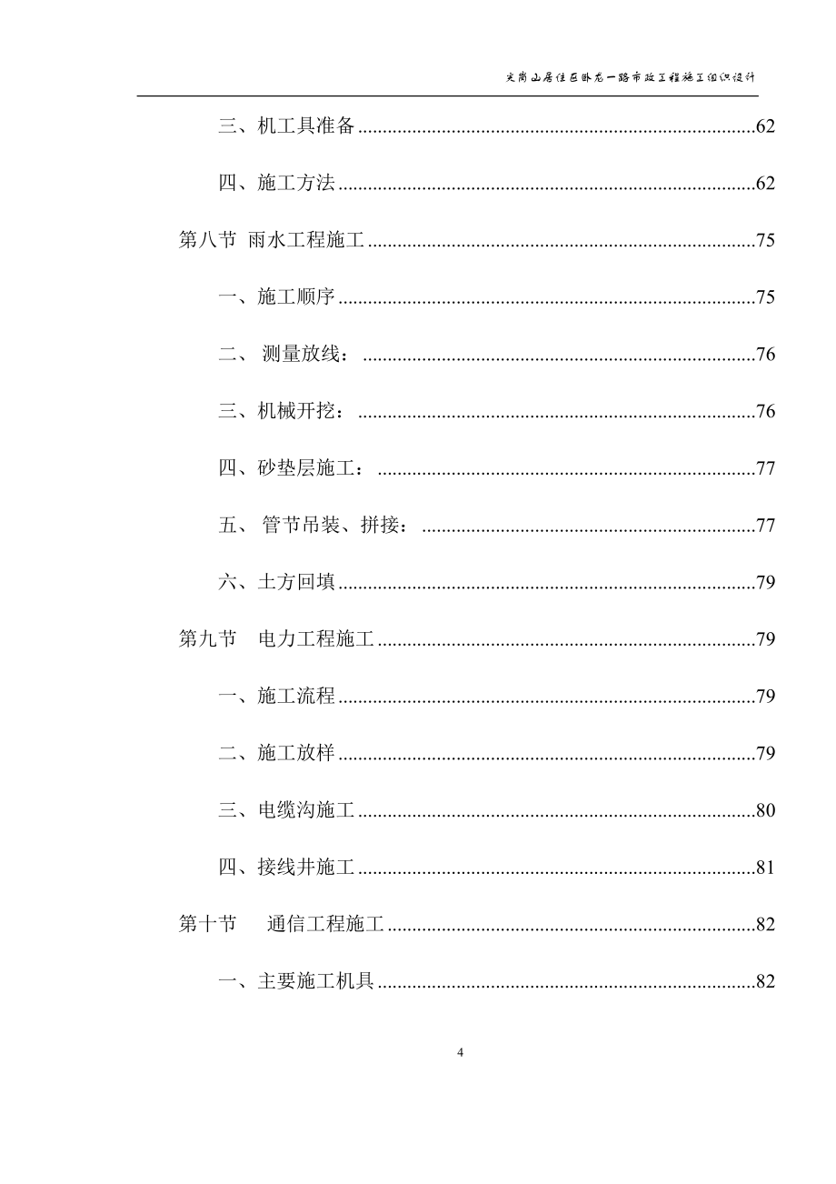 尖岗山居住区卧龙一路市政工程施工组织设计_第4页