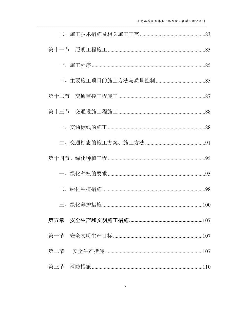 尖岗山居住区卧龙一路市政工程施工组织设计_第5页