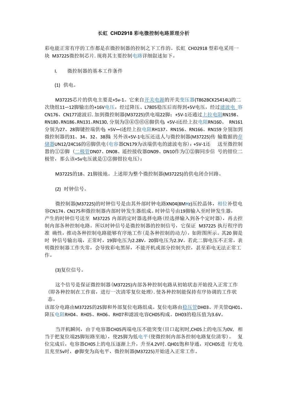 长虹CHD2918彩电微控制电路原理分析_第1页