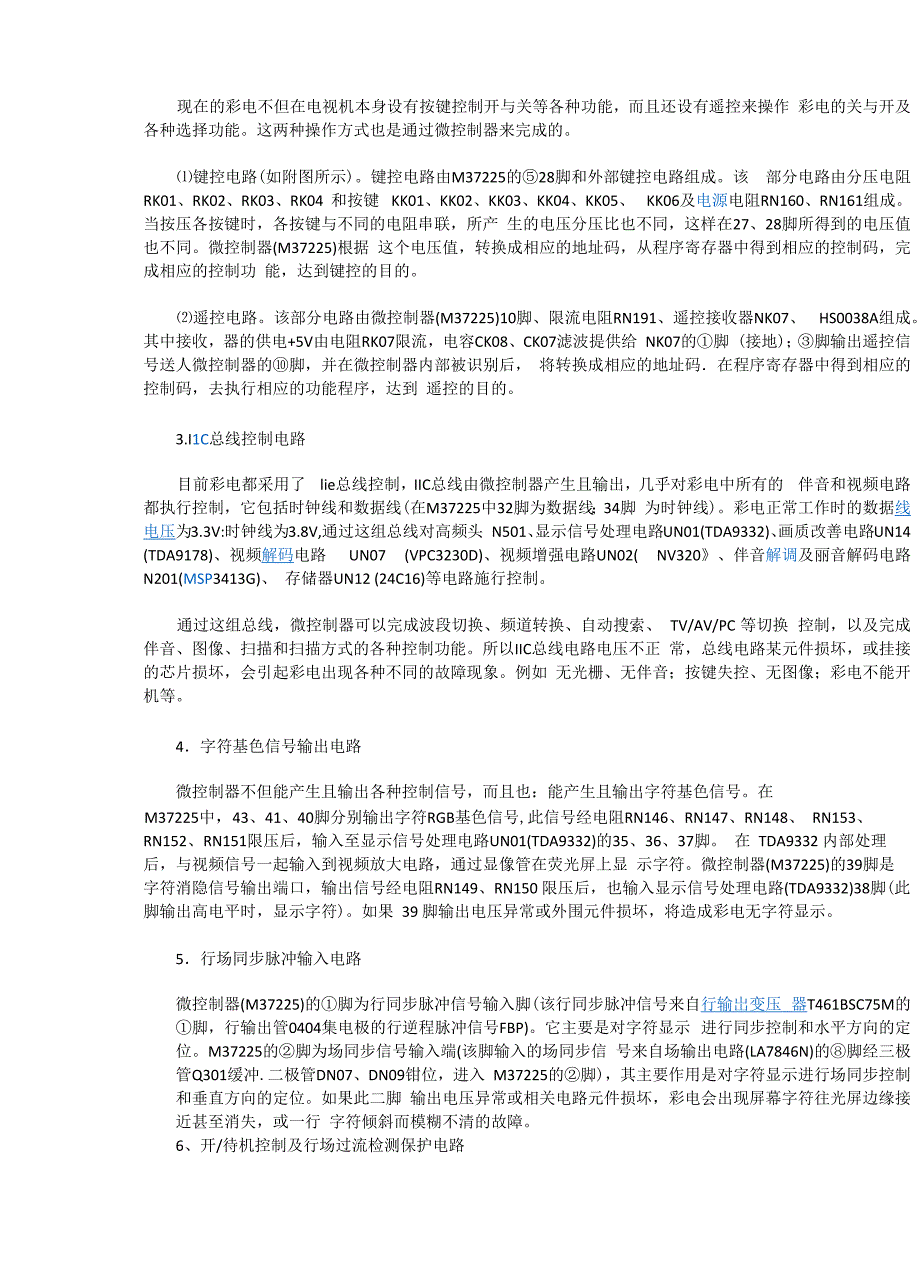 长虹CHD2918彩电微控制电路原理分析_第3页