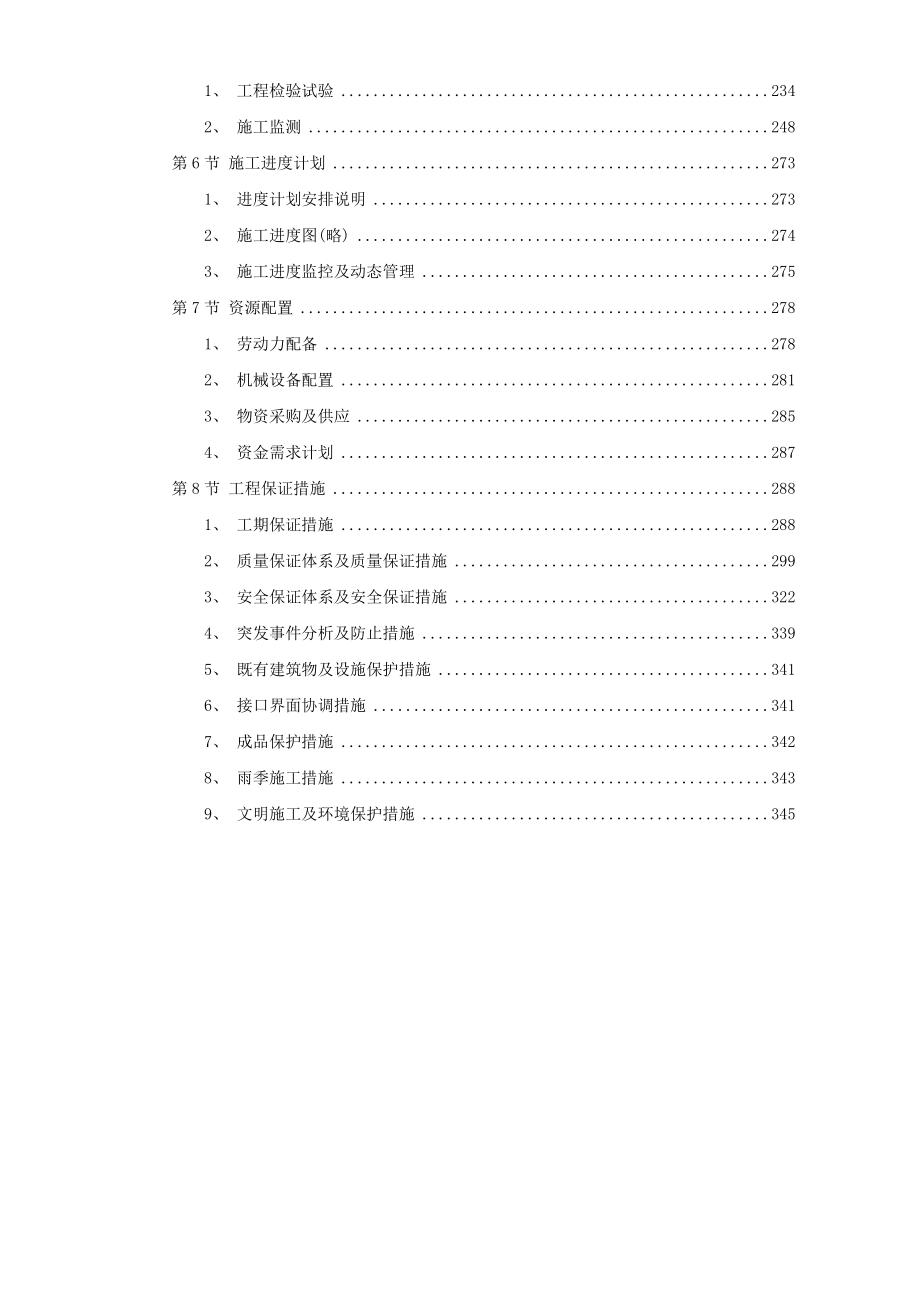 广州大学城市政道路施工组织设计范本_第2页