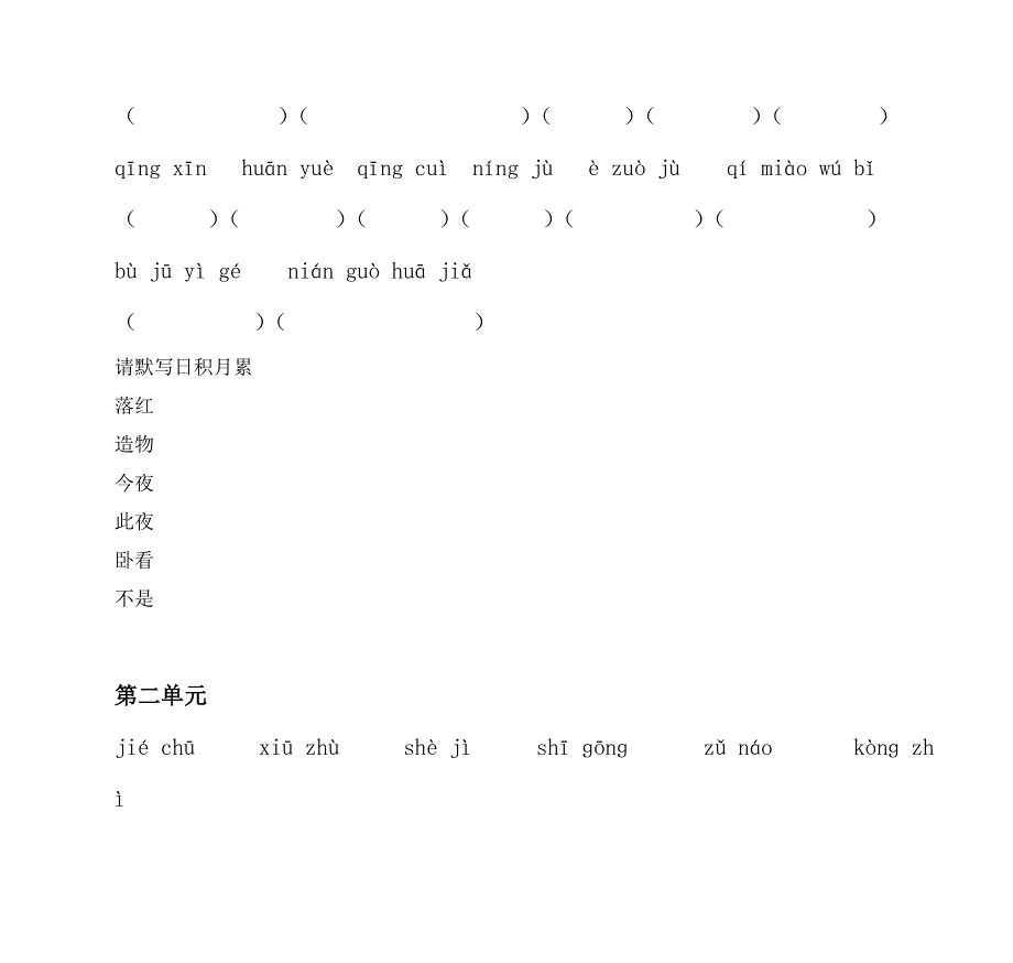 培优学堂 小升初毕业班六年级语文_第2页