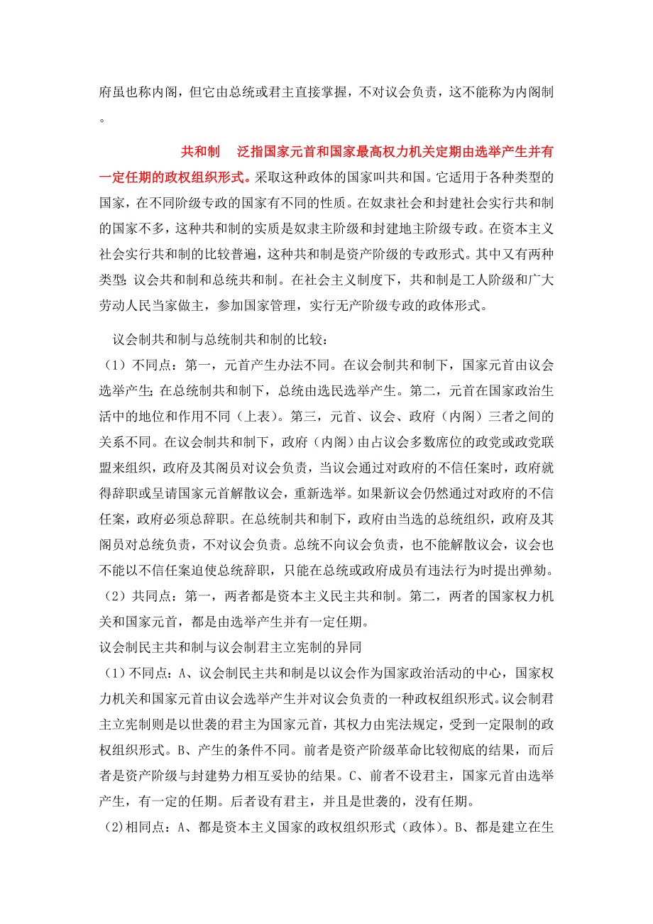 总统制、议会制、内阁制、共和制.doc_第2页