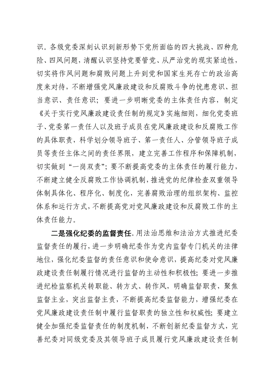 为什么要强调纪委的监督责任_第4页