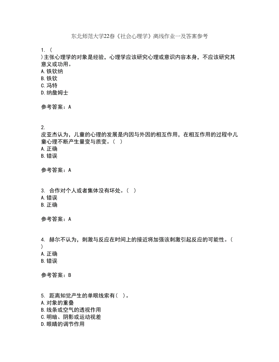 东北师范大学22春《社会心理学》离线作业一及答案参考50_第1页