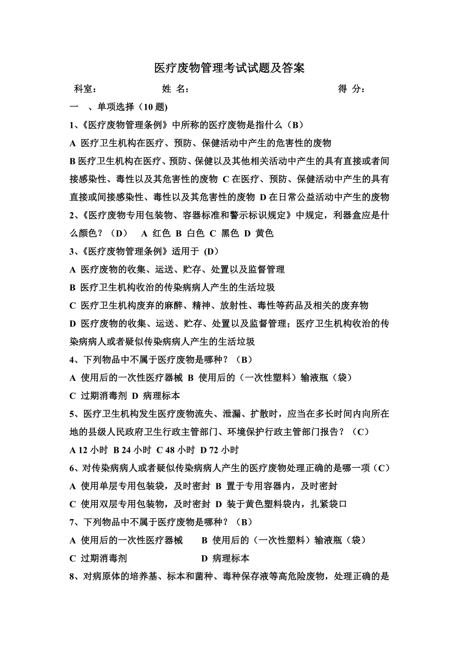 医疗废物管理考试试题及答案_第1页