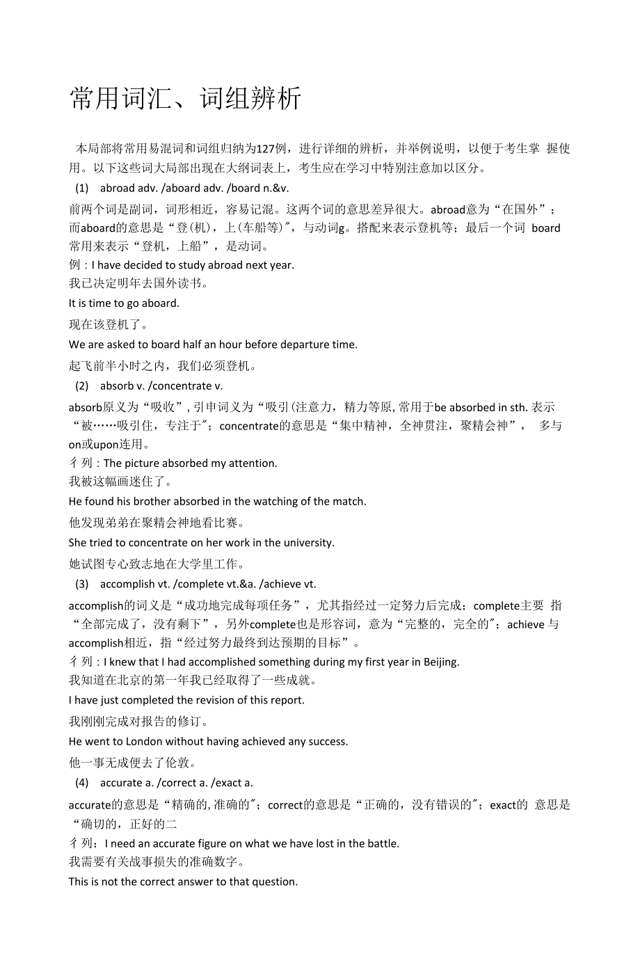 高中英语完型填空易混词汇辨析.docx_第1页