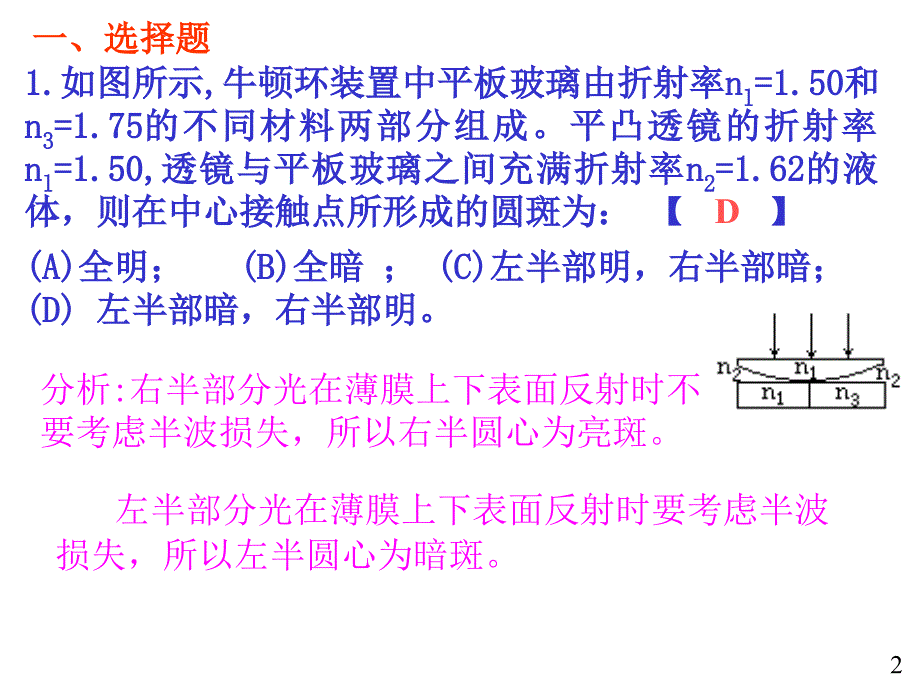 大学物理规范作业上册11解答_第2页