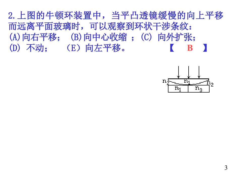 大学物理规范作业上册11解答_第3页