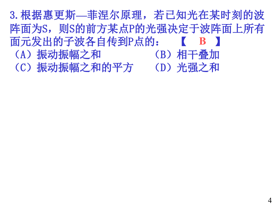 大学物理规范作业上册11解答_第4页