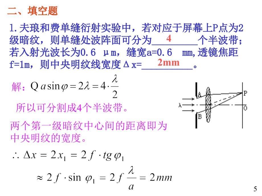 大学物理规范作业上册11解答_第5页