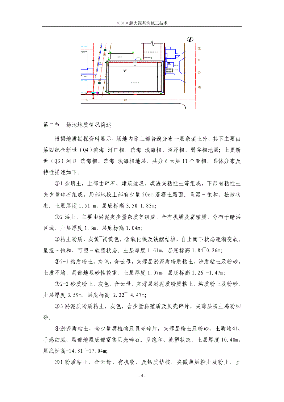 XXX超大深基坑施工组织设计_第4页