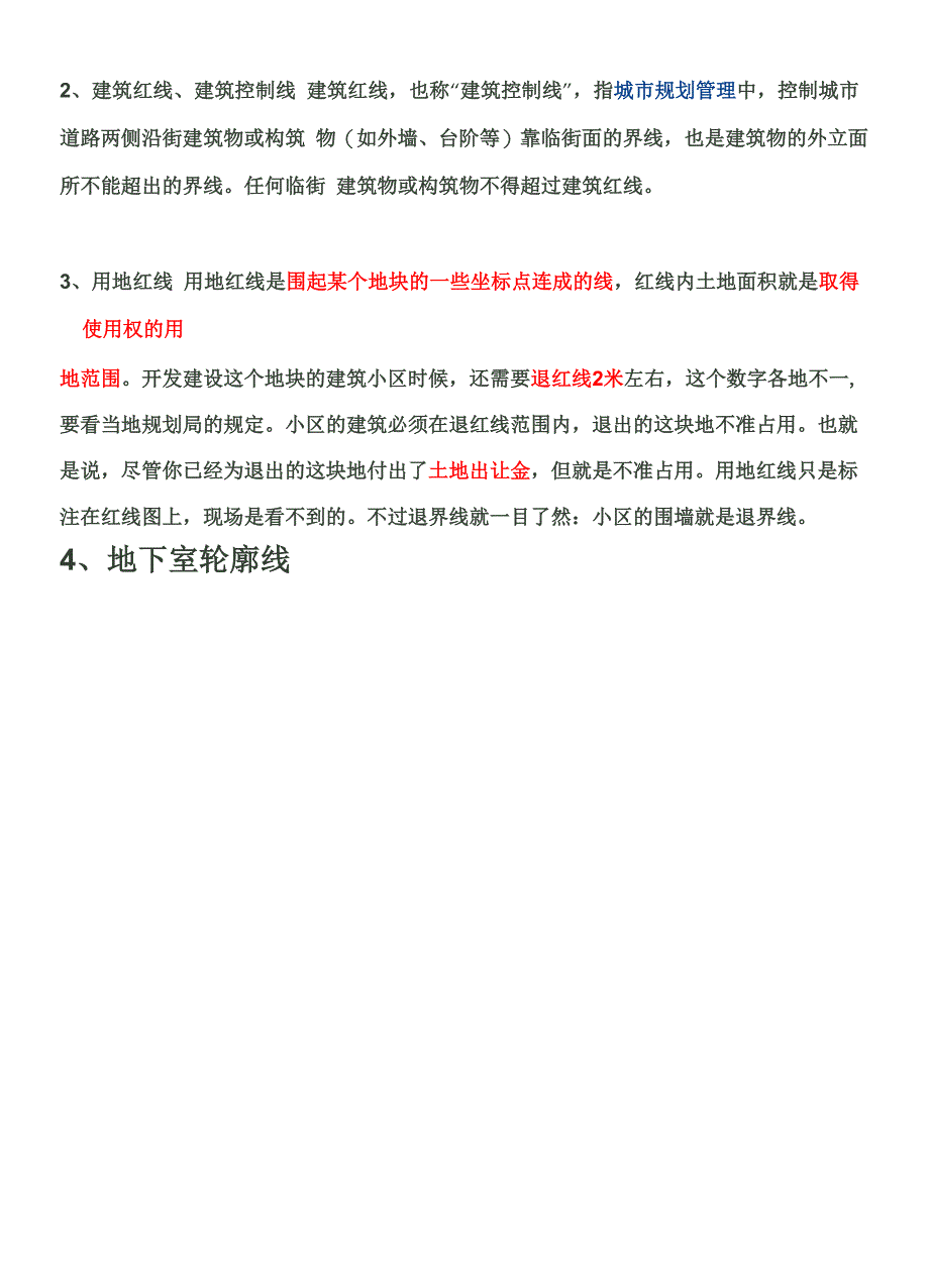 建筑红线、道路红线、建筑控制线、用地红线概念_第3页