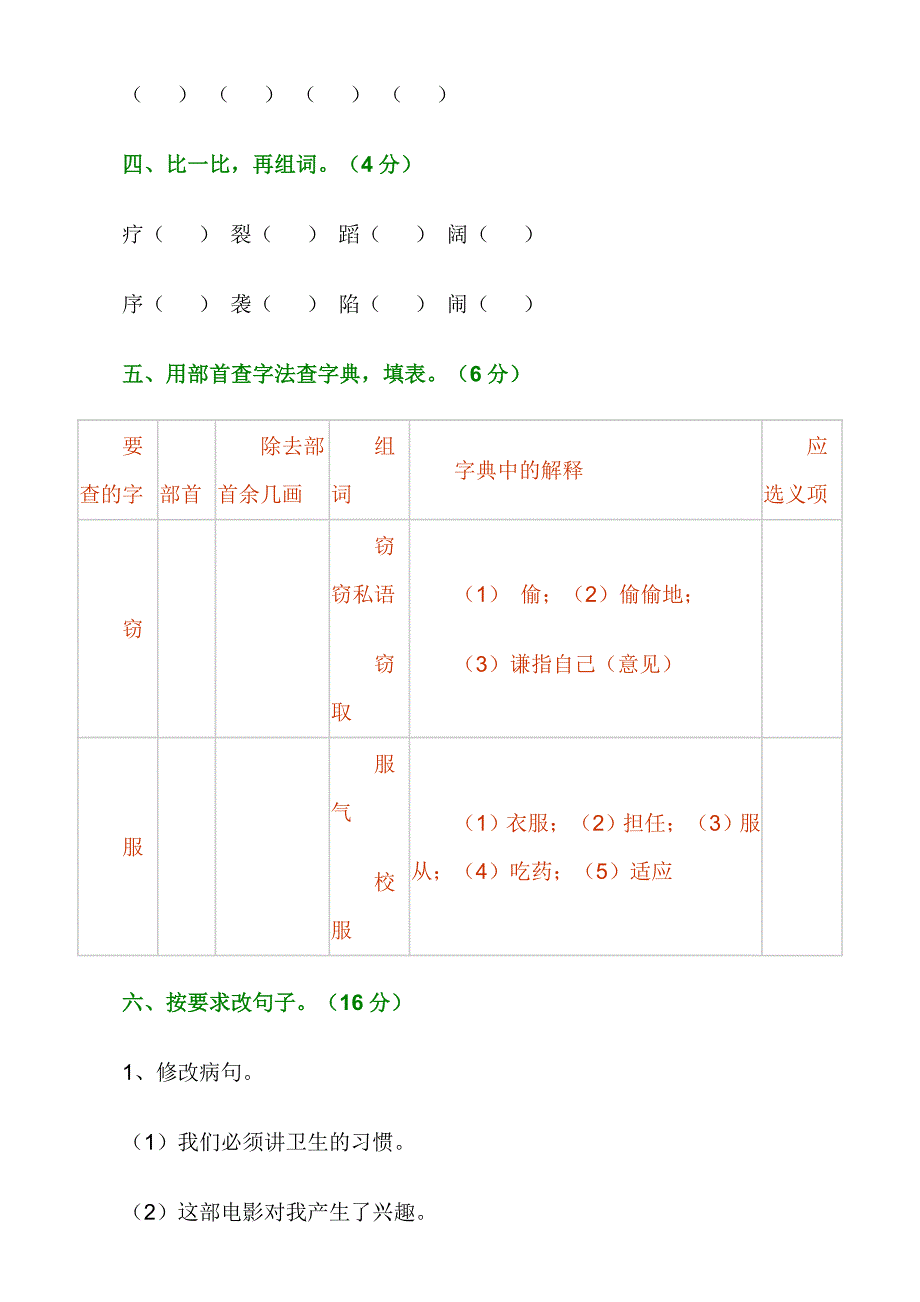 苏教版小学语文三年级下册期末测试卷_第2页