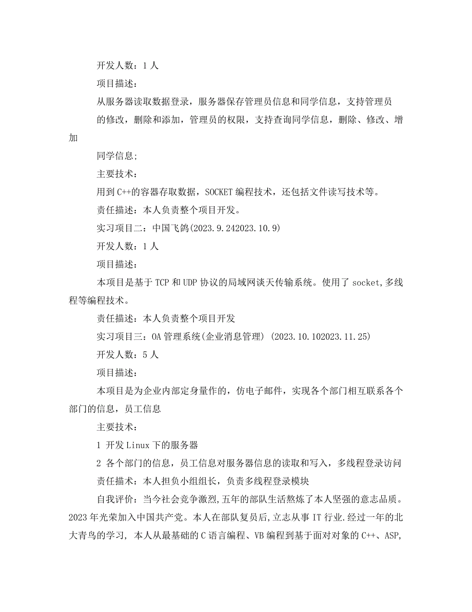 2023年cx软件工程师求职简历模板.doc_第3页