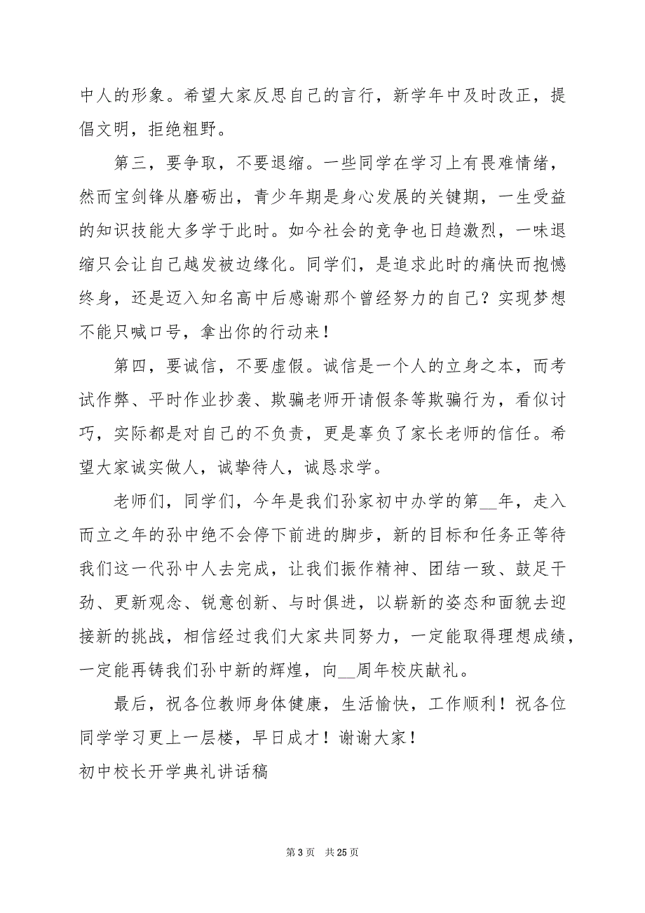 2024年初中校长开学典礼讲话稿篇_第3页