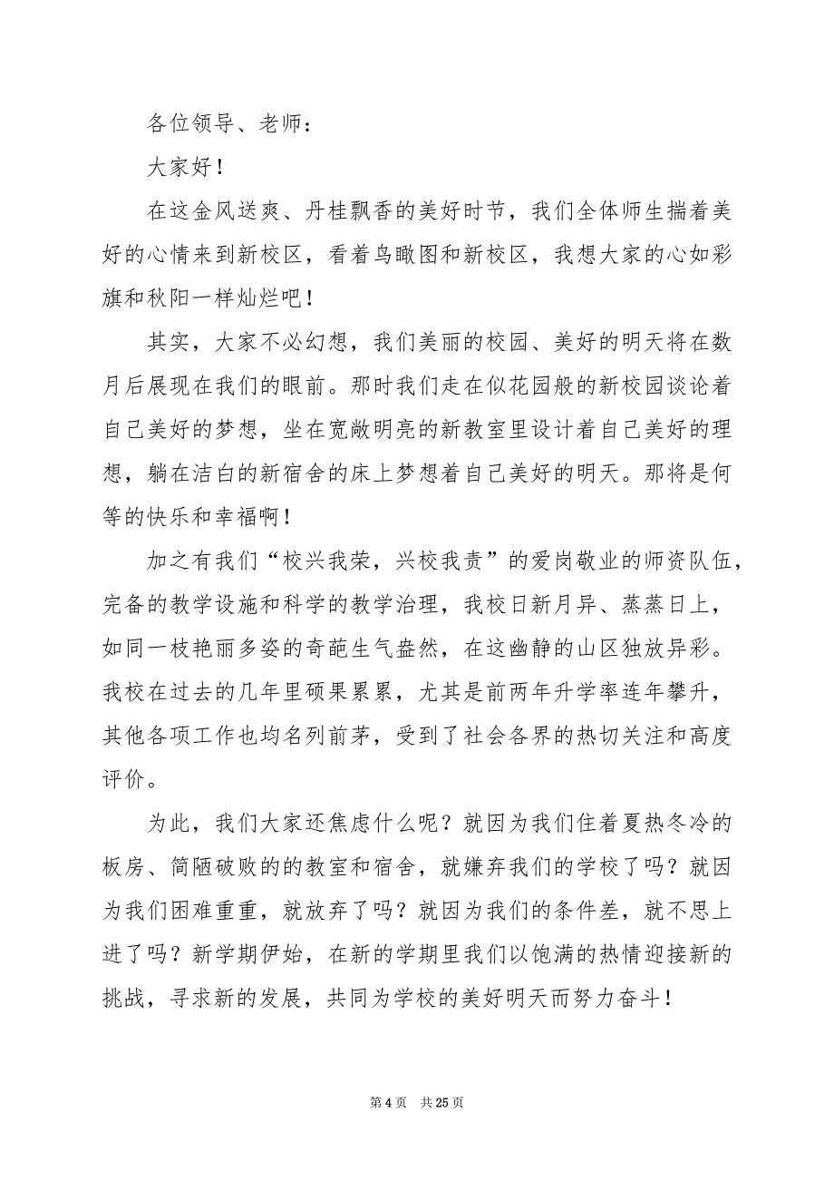 2024年初中校长开学典礼讲话稿篇_第4页