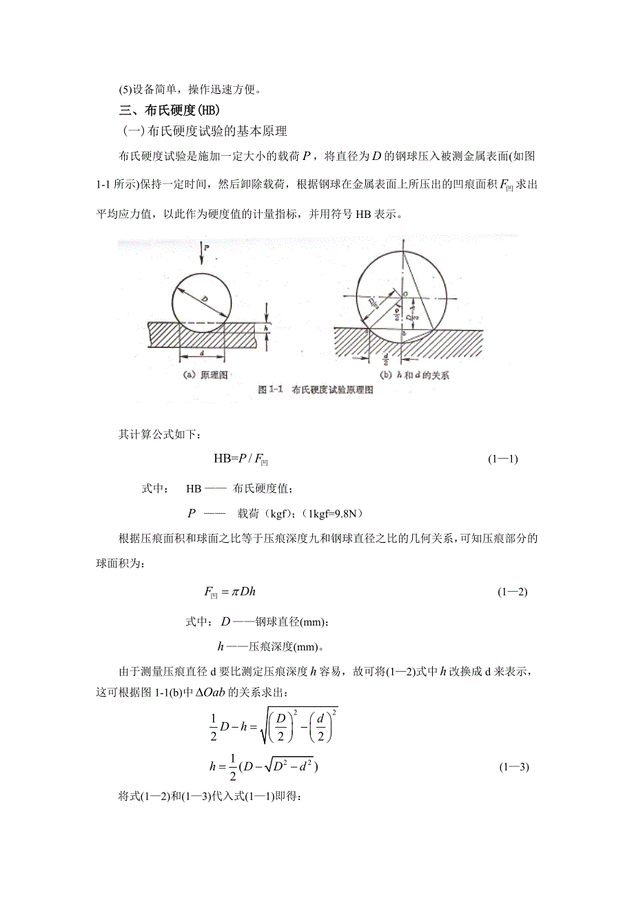 工程材料及其成形基础实验指导书_第3页