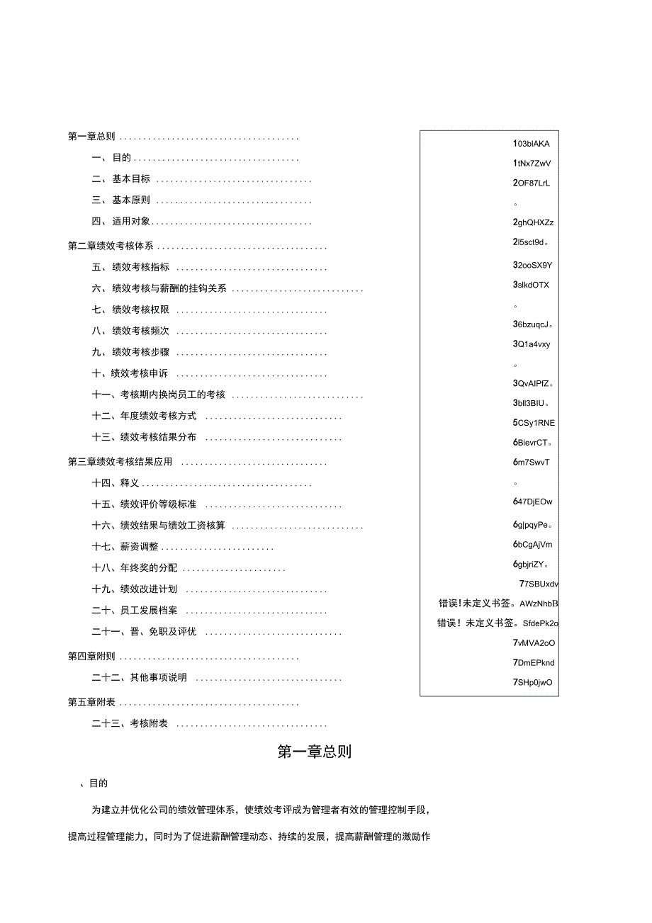 小型房地产公司绩效管理方案_第2页