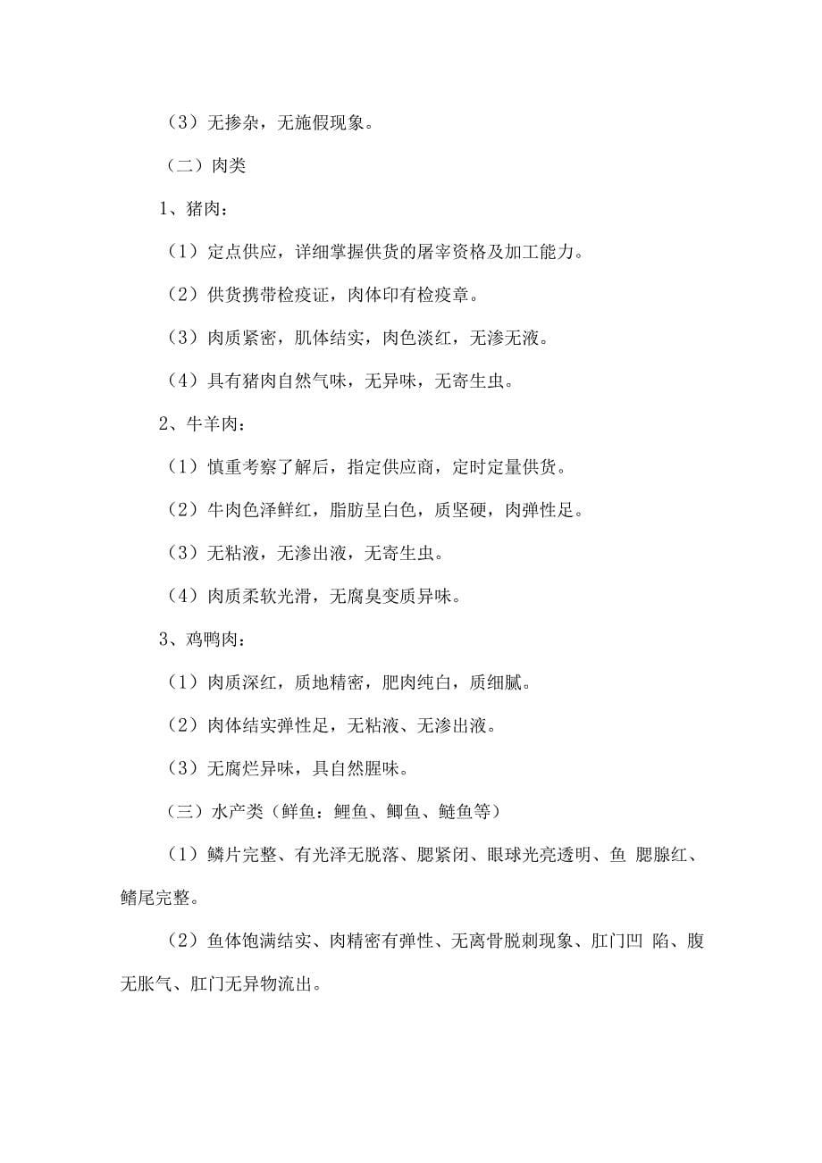 后厨管理保障方案.docx_第5页