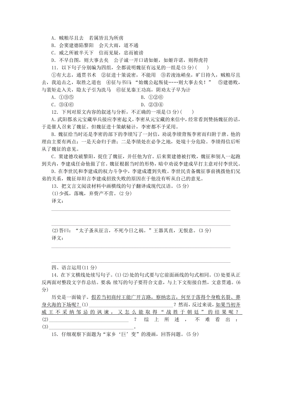 【精品】高中语文 第四单元 第19课 谏太宗十思疏第2课时同步练习含解析粤教版必修4_第3页