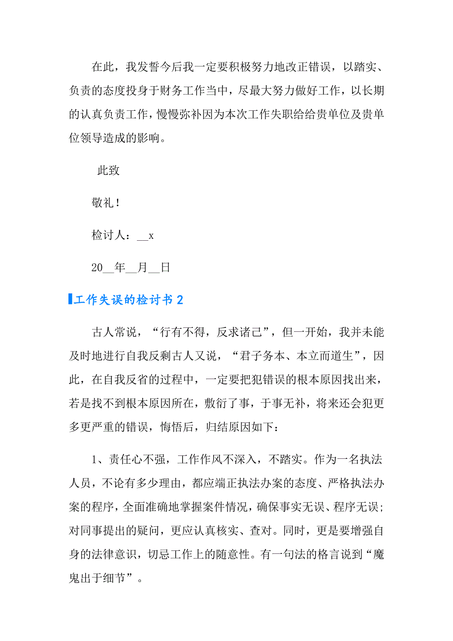 工作失误的检讨书汇编15篇_第2页