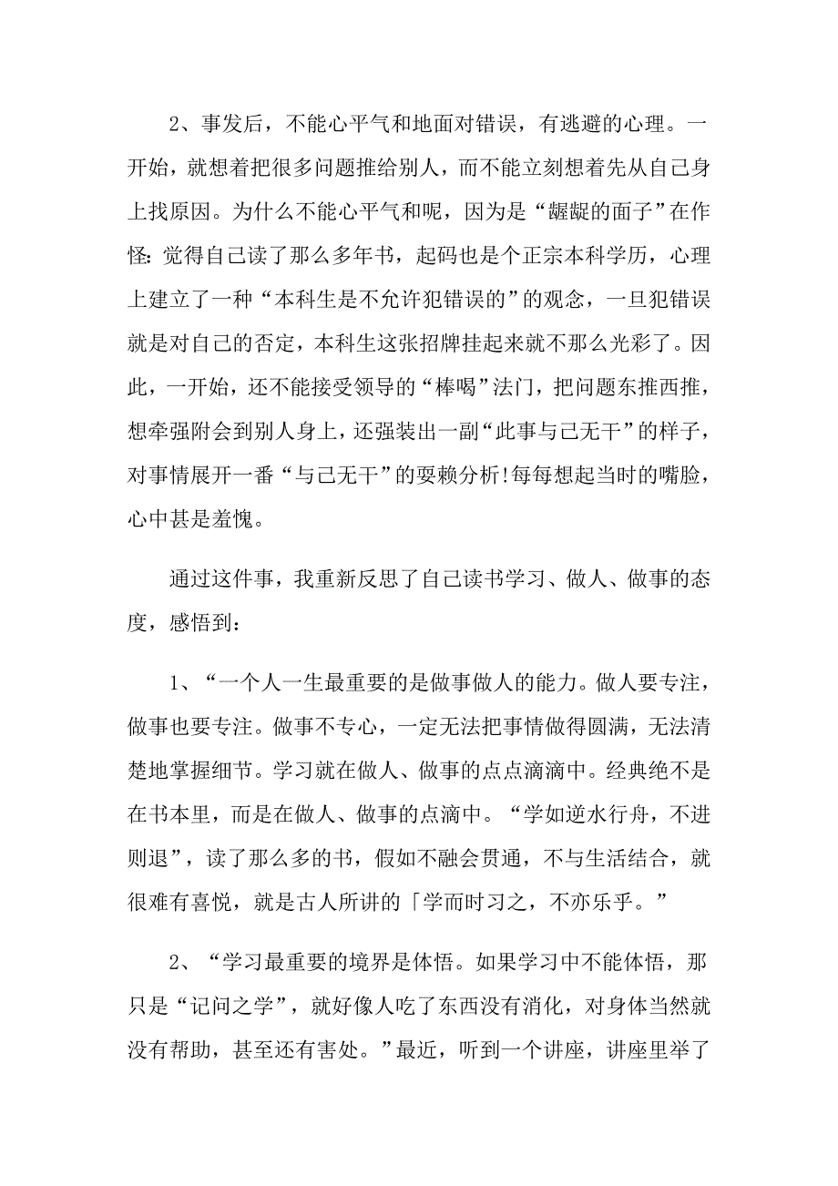 工作失误的检讨书汇编15篇_第3页