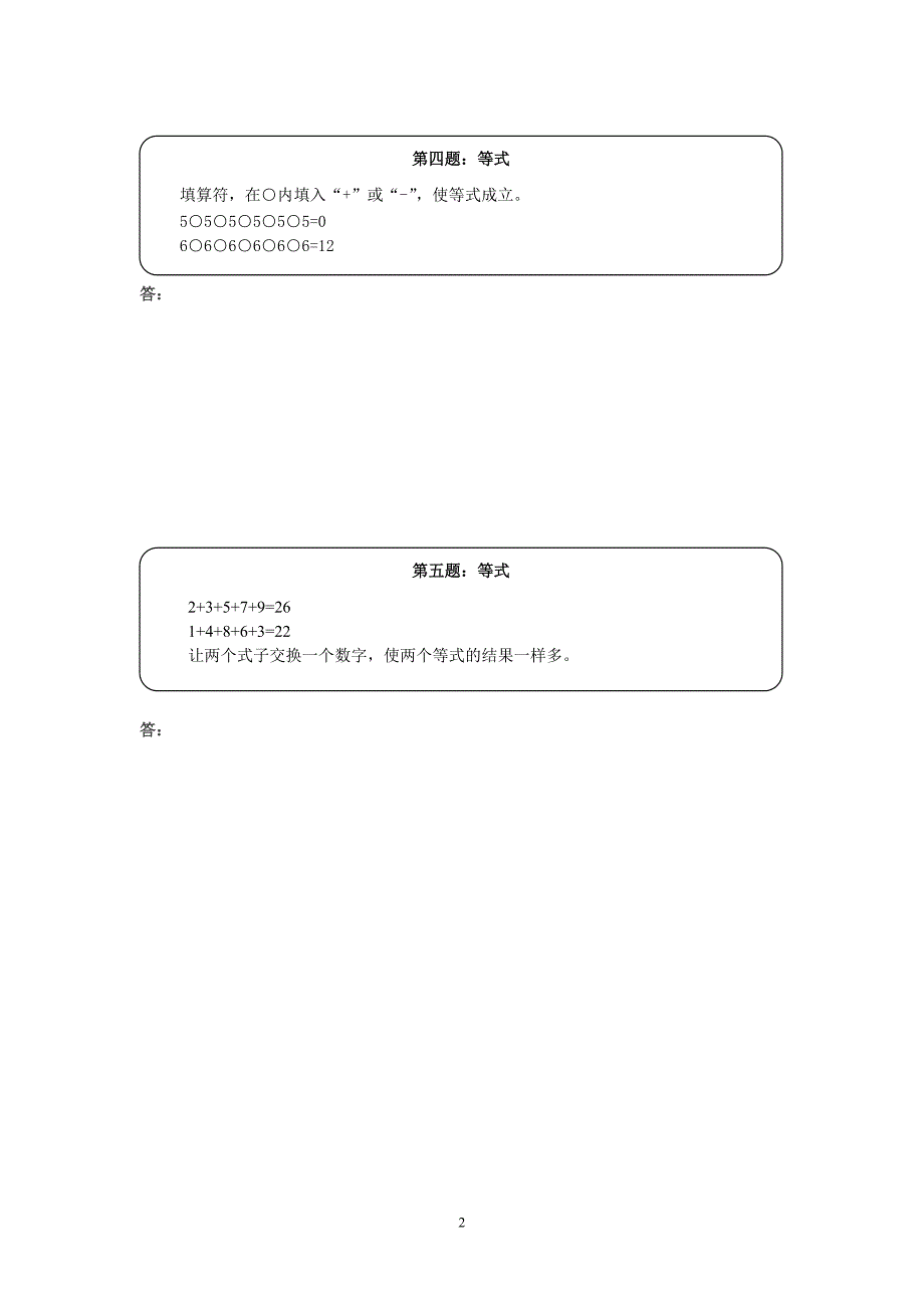 一年级数学奥数天天练(中难度）_第2页