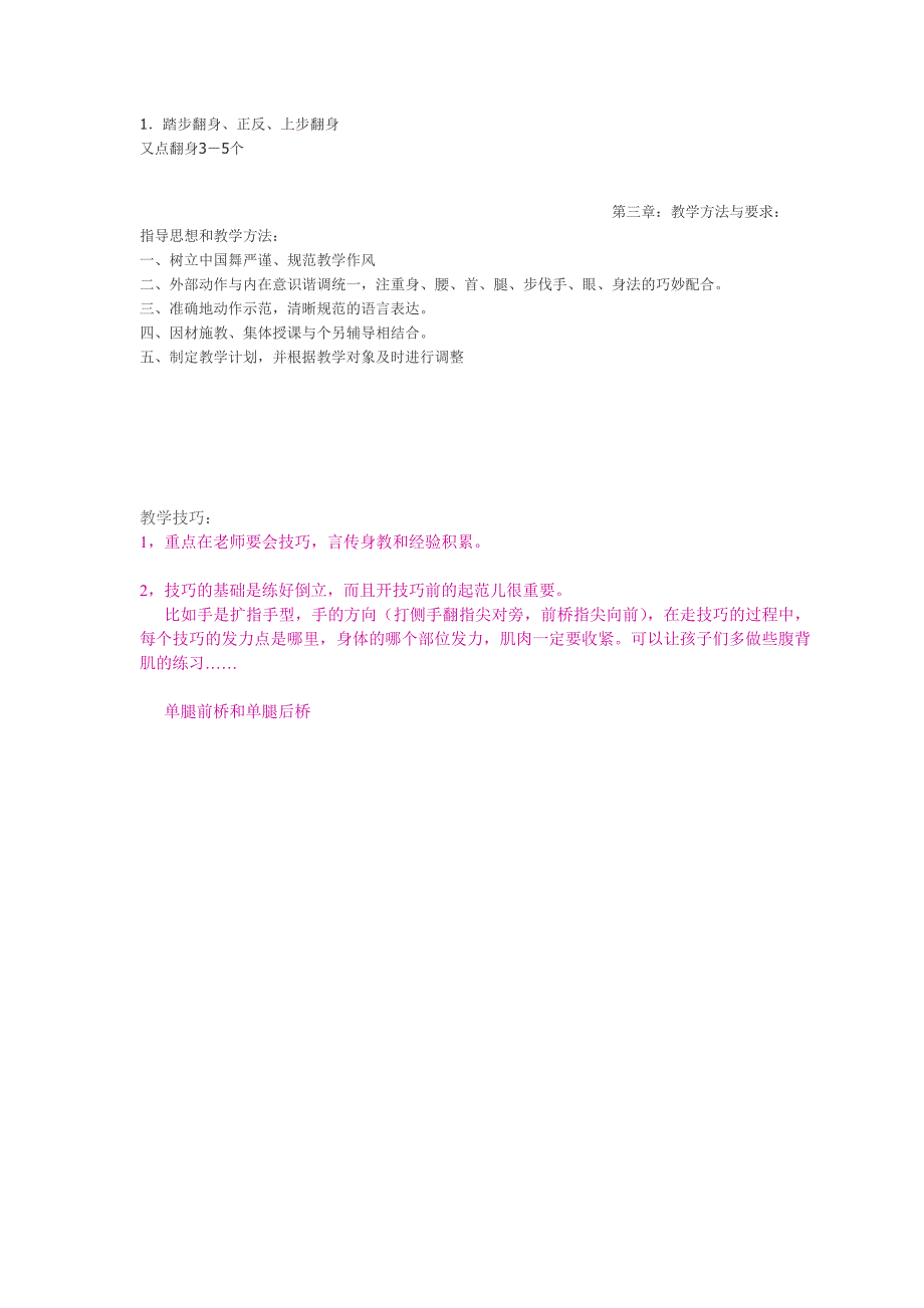幼儿舞蹈老师教学资料_第3页