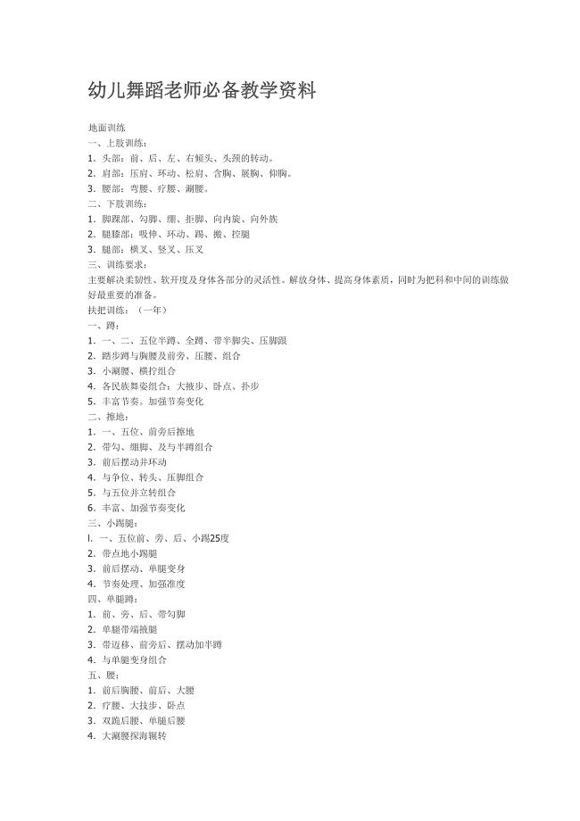 幼儿舞蹈老师教学资料