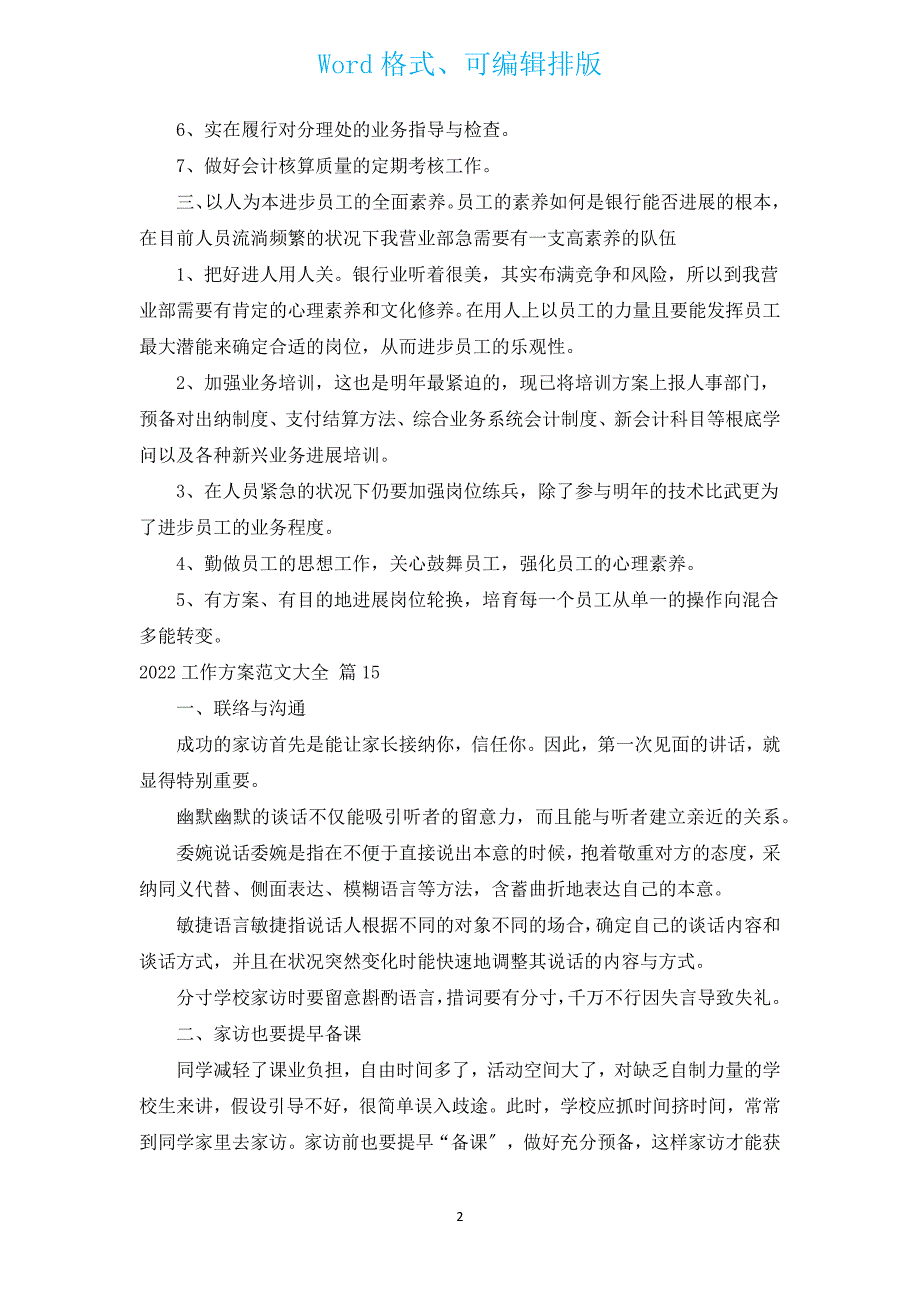 2022工作计划范文大全（汇编16篇）.docx_第2页