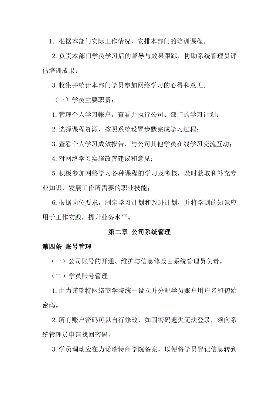 力诺瑞特集团网络学习管理制度_第2页