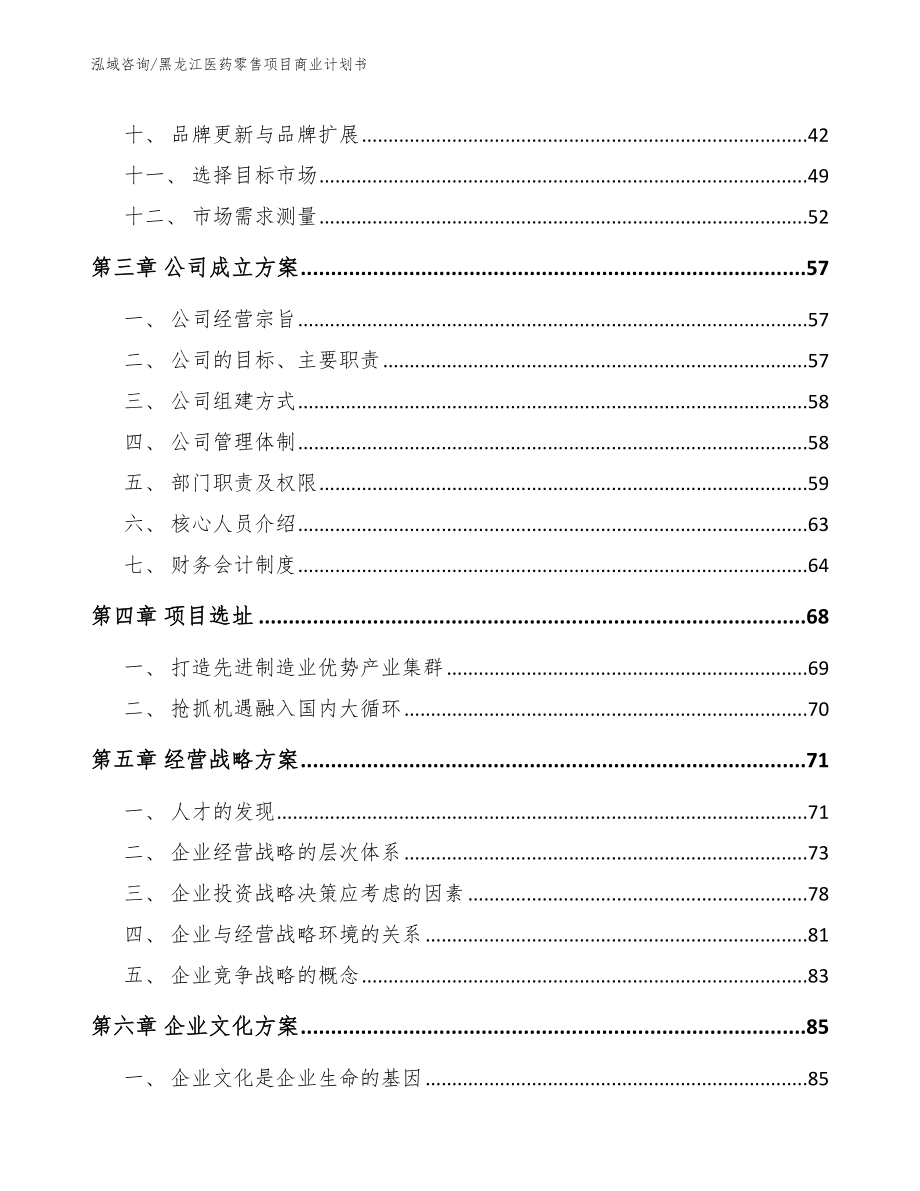 黑龙江医药零售项目商业计划书_第3页