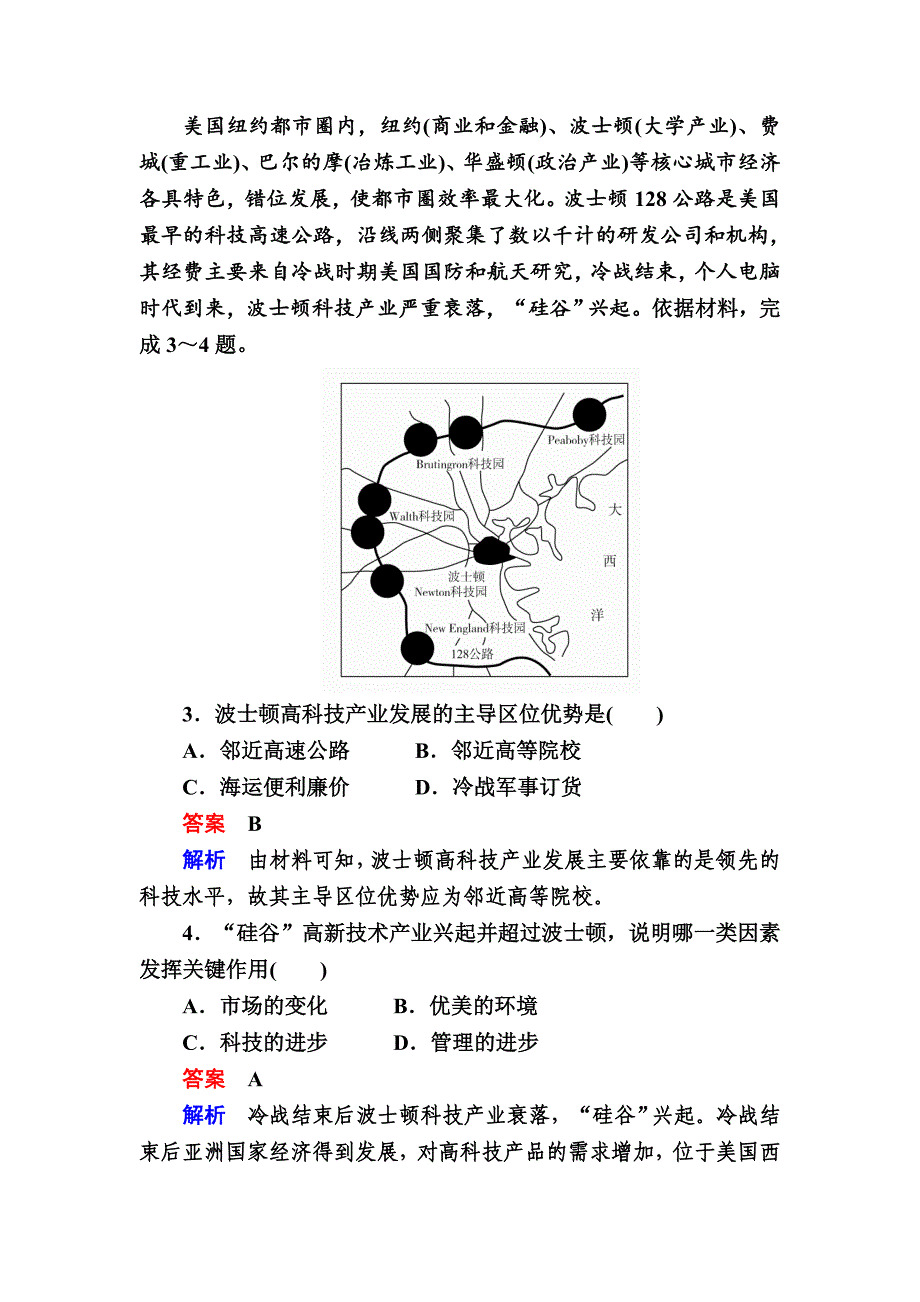 【最新】高考地理一轮复习：15.2工业集聚与分散对点训练含答案_第2页