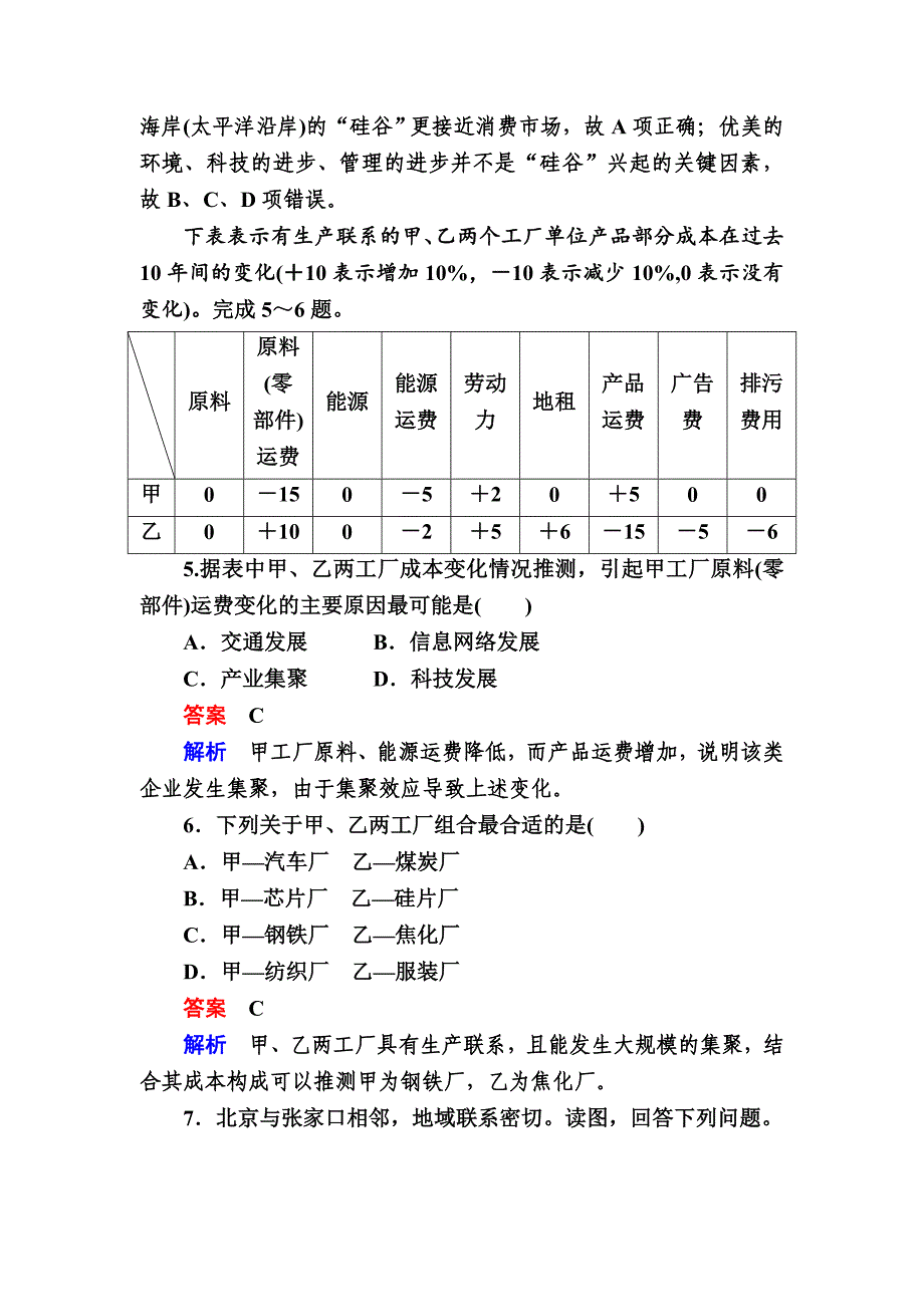 【最新】高考地理一轮复习：15.2工业集聚与分散对点训练含答案_第3页