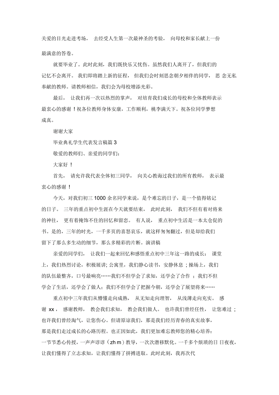 毕业典礼学生代表发言_第3页