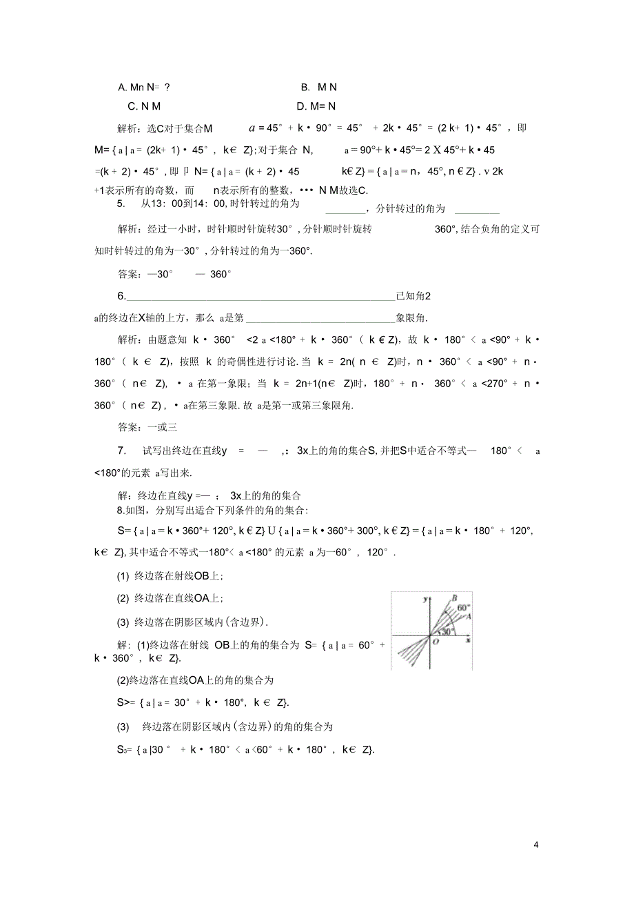 浙江专版高中数学课时跟踪检测一任意角新人教A版必修4_第4页