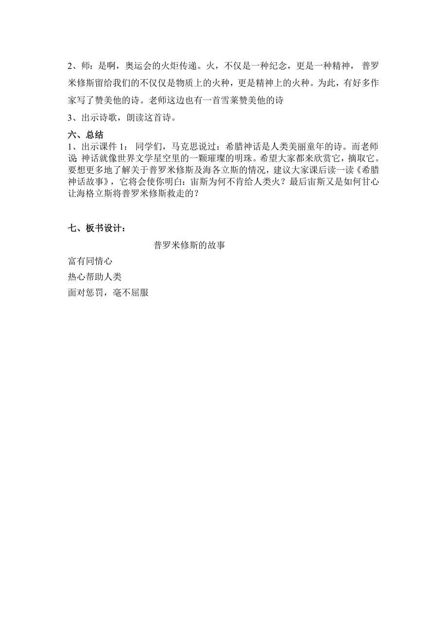 普罗米修斯的故事教学设计.doc_第5页