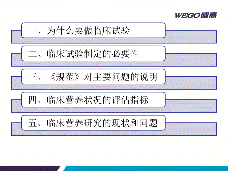 特医食品临床试验研究_第2页