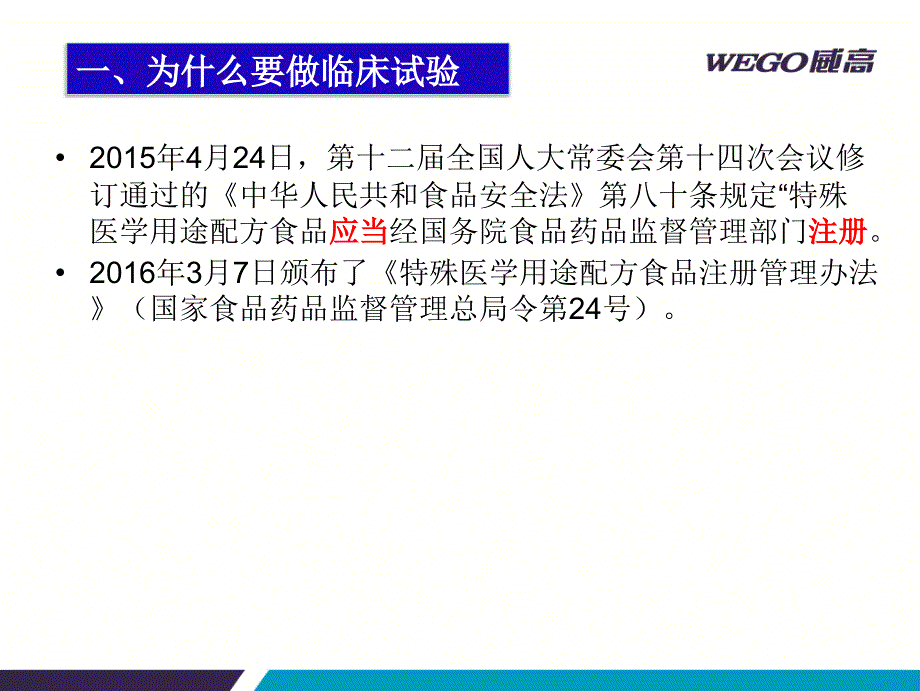 特医食品临床试验研究_第3页