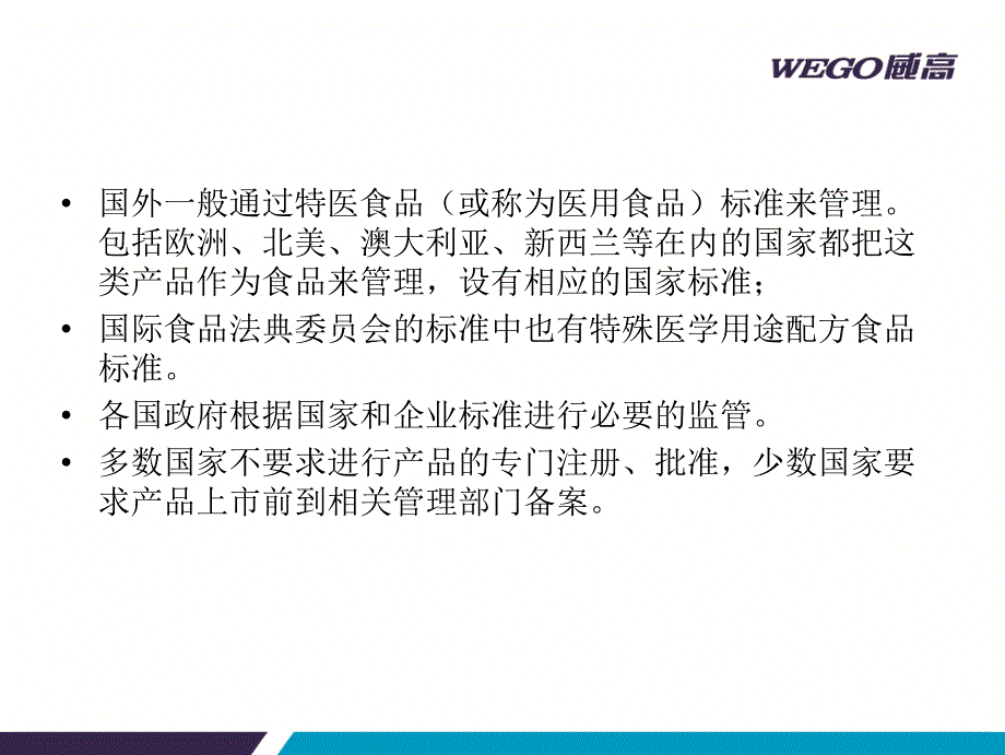 特医食品临床试验研究_第4页