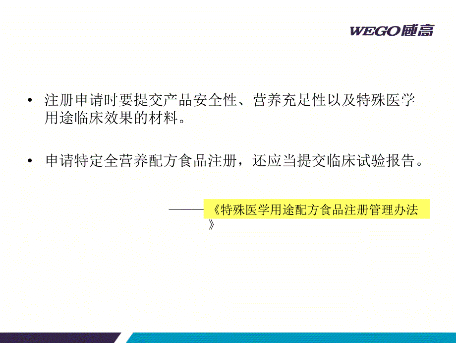 特医食品临床试验研究_第5页