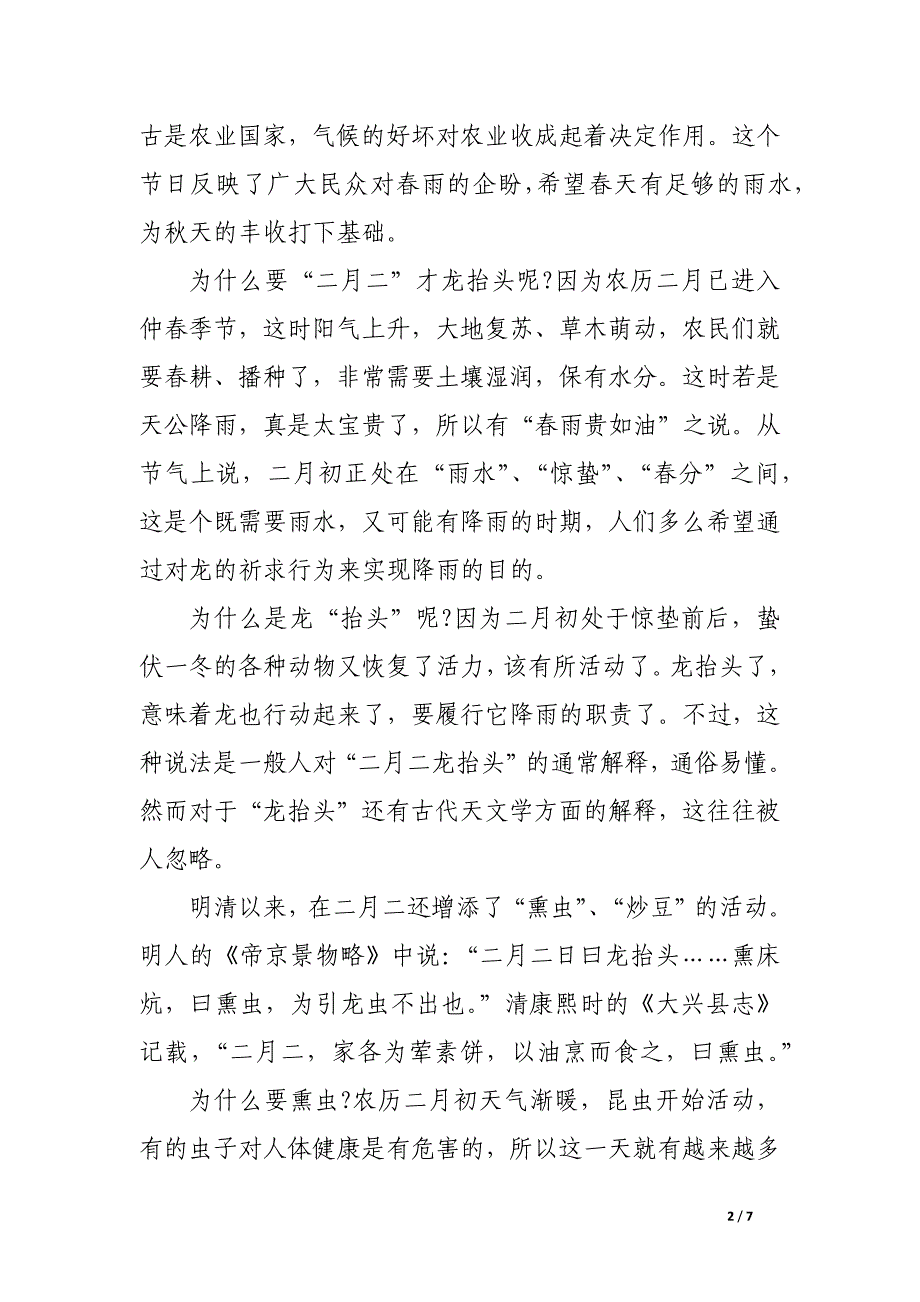 二月二龙抬头的由来与传说.docx_第2页